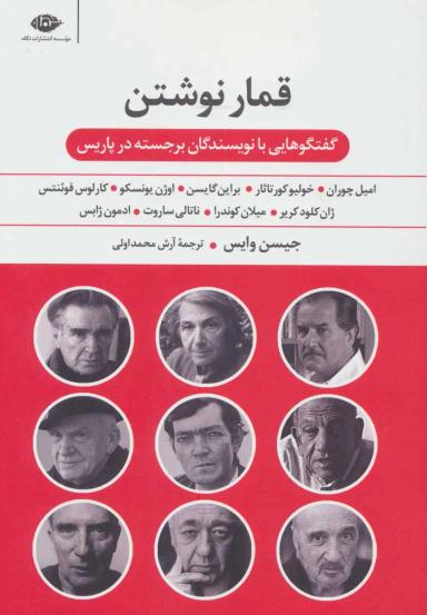 عکس قمار نوشتن