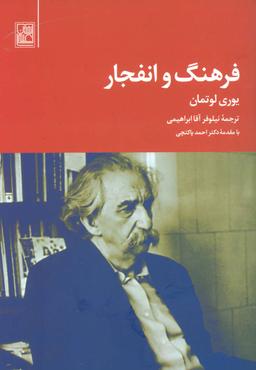 عکس فرهنگ و انفجار