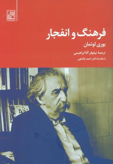 عکس فرهنگ و انفجار