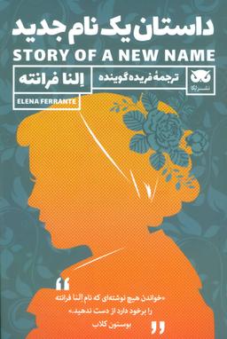 عکس داستان یک نام جدید