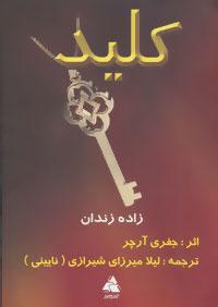 عکس کلید