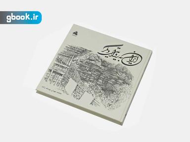 عکس ایران به روایتی دیگر