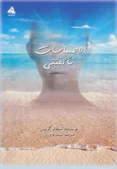 عکس احساسات ناگفتنی