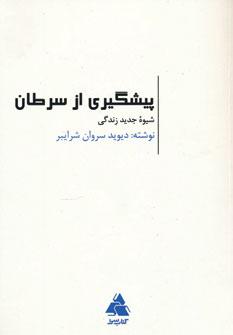 عکس پیشگیری از سرطان