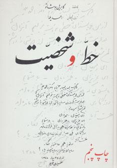 عکس خط و شخصیت