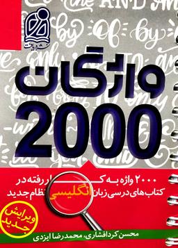 عکس ۲۰۰۰ واژگان کتاب‌های درسی زبان انگلیسی دریافت