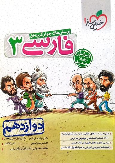 عکس ادبیات فارسی دوازدهم تست خیلی سبز