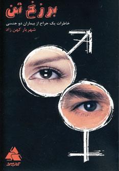 عکس برزخ تن