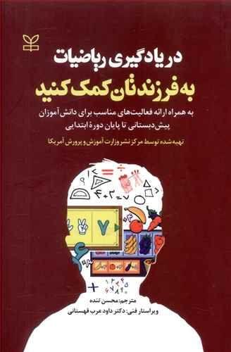 عکس در یادگیری ریاضیات به فرزندتان کمک کنید
