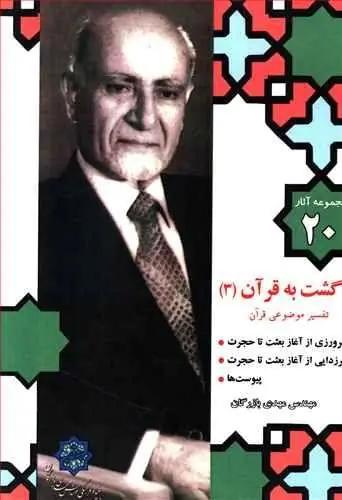 عکس بازگشت به قرآن