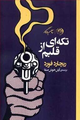 عکس تکه‌ای از قلبم