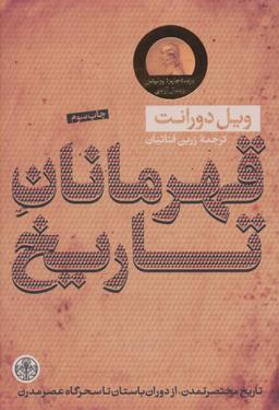 عکس قهرمانان تاریخ