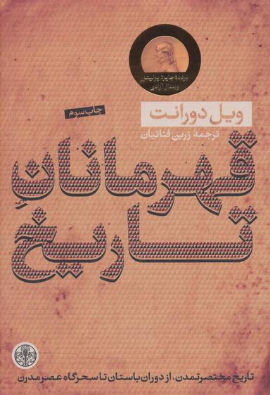 عکس قهرمانان تاریخ