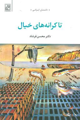 عکس تا کرانه خیال