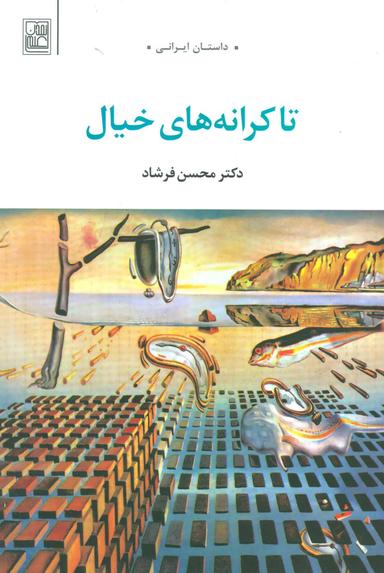 عکس تا کرانه خیال