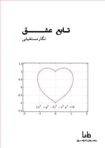 عکس تابع عشق