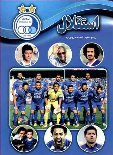 عکس استقلال
