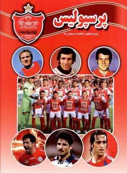 عکس پرسپولیس