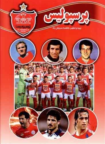 عکس پرسپولیس