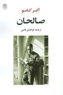 عکس صالحان