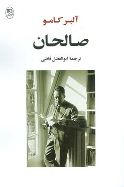 عکس صالحان