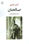 عکس صالحان
