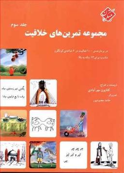عکس مجموعه تمرین‌های خلاقیت