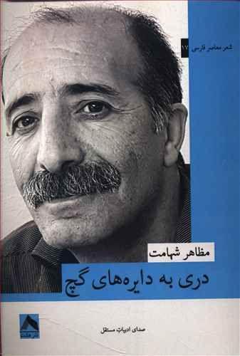 عکس دری به دایره‌های گچ