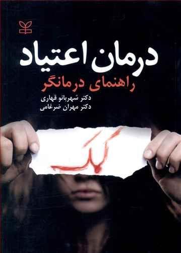 عکس درمان اعتیاد