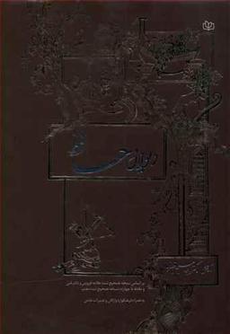 عکس دیوان حافظ