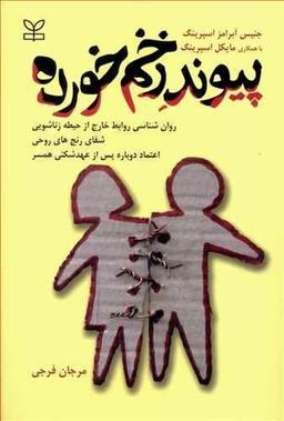 عکس پیوند زخم‌خورده