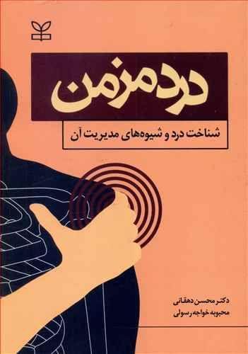 عکس درد مزمن