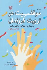 عکس موفقیت درتربیت فرزندان
