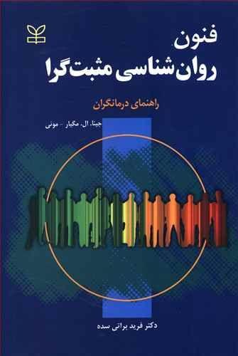 عکس فنون روان‌شناسی مثبت‌گرا