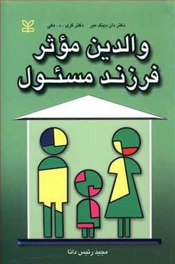 عکس والدین موثر، فرزند مسئول
