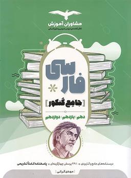 عکس ادبیات فارسی جامع کنکور