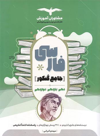 عکس ادبیات فارسی جامع کنکور