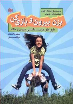 عکس بزن بیرون و بازی کن