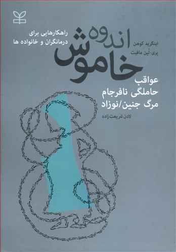 عکس اندوه خاموش