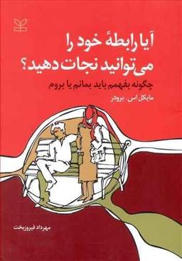 عکس آیا رابطه خود را می‌توانید نجات دهید؟