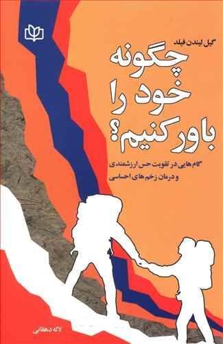عکس چگونه خود را باور کنیم