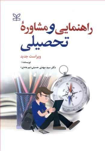 عکس راهنمایی و مشاوره تحصیلی