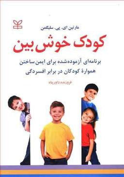 عکس کودک خوش‌بین