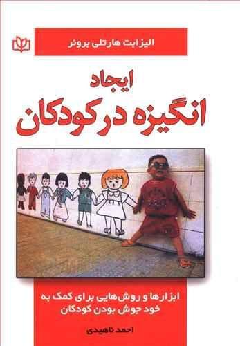 عکس ایجاد انگیزه در کودکان