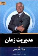 عکس مدیریت زمان