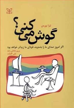 عکس گوش می‌کنی؟