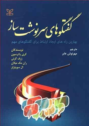عکس گفتگوهای سرنوشت‌ساز