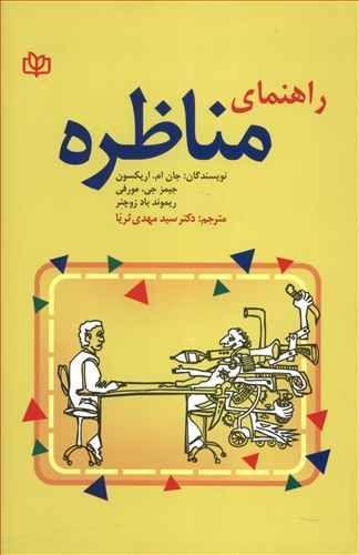 عکس راهنمای مناظره