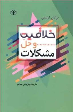 عکس خلاقیت و حل مشکلات