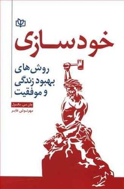 عکس خودسازی